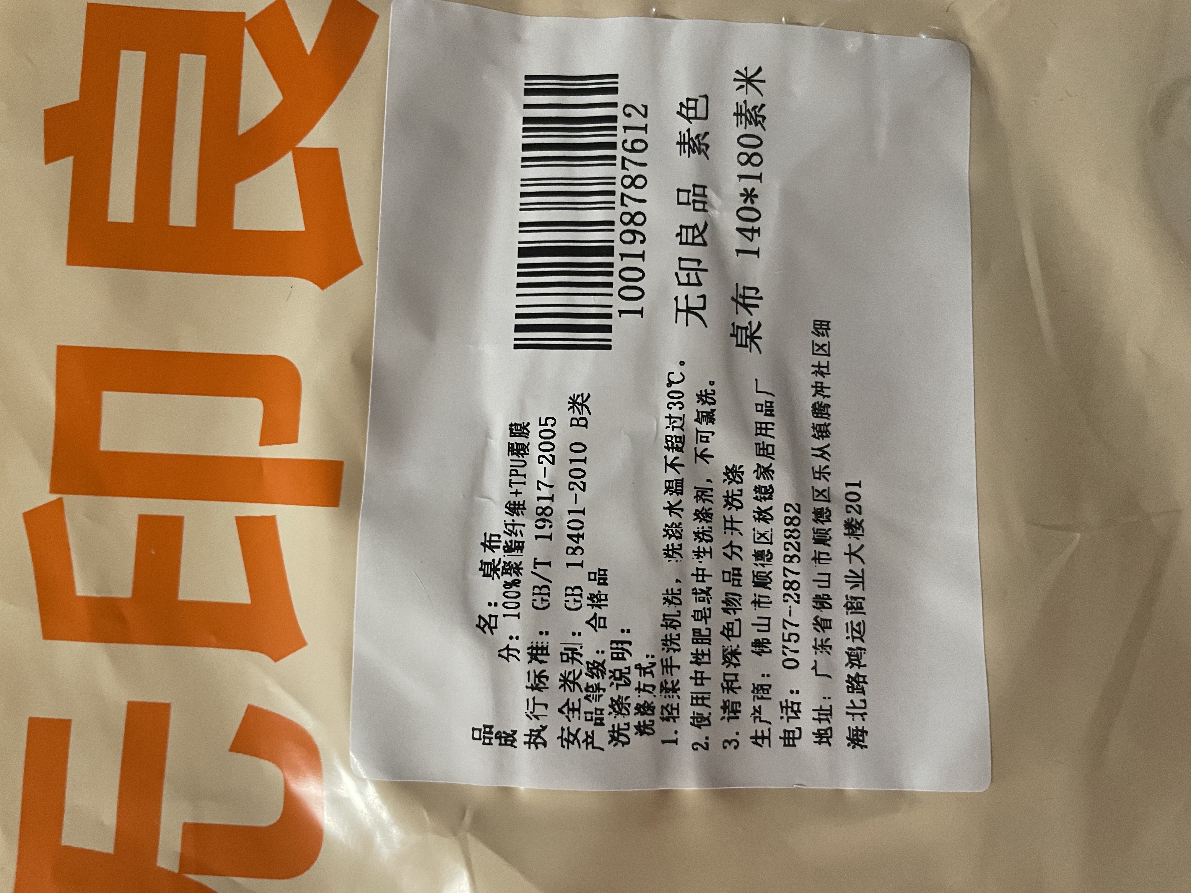 无印良品餐桌布防水防烫桌布纯色台布茶几布长方形书桌盖布140*180素米 实拍图