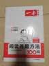 一本小学语文阅读答题方法100问五年级 2026小学阅读理解万能答题模板考点归纳真题阅读训练100篇 开学季 实拍图