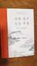 论语 孟子 大学 中庸 全本全注全译 实拍图