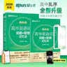 新东方 高中英语词汇词根+联想记忆法 乱序版 实拍图