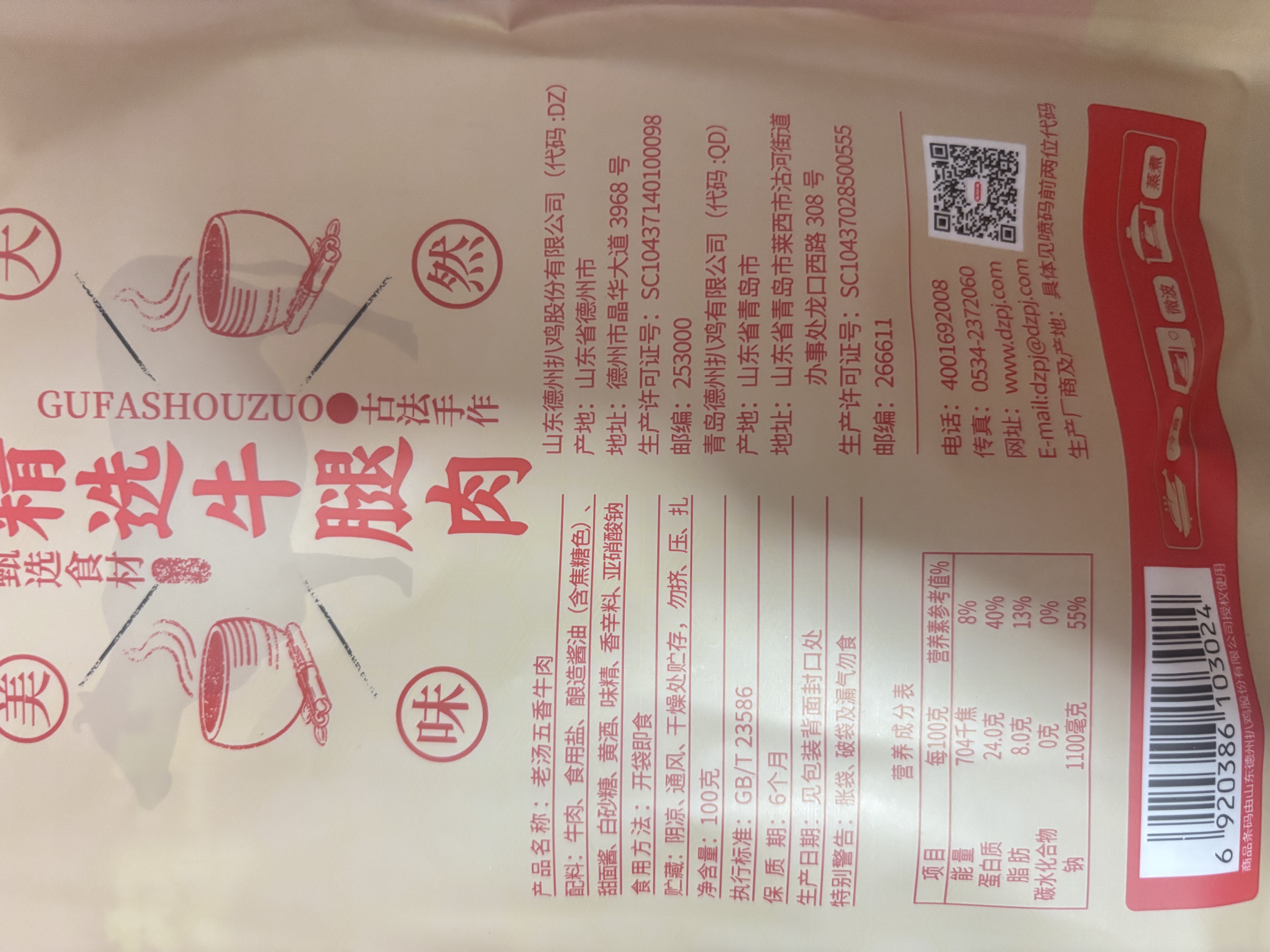 德州扒鸡酱牛肉100g×5袋牛肉健身熟食牛腱子下酒菜美食熟牛肉 实拍图