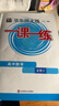 2026适用一课一练·高中数学·必修2 实拍图