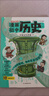 漫画初中历史全4册 中小学语文常考古今中外历史典故知识大全思维导图速记必备百科文学常识素材积累一本全 实拍图