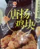 正大日式唐扬鸡块1.8斤  冷冻鸡腿肉丁 入口酥脆 弹嫩多汁鸡肉半成品 实拍图