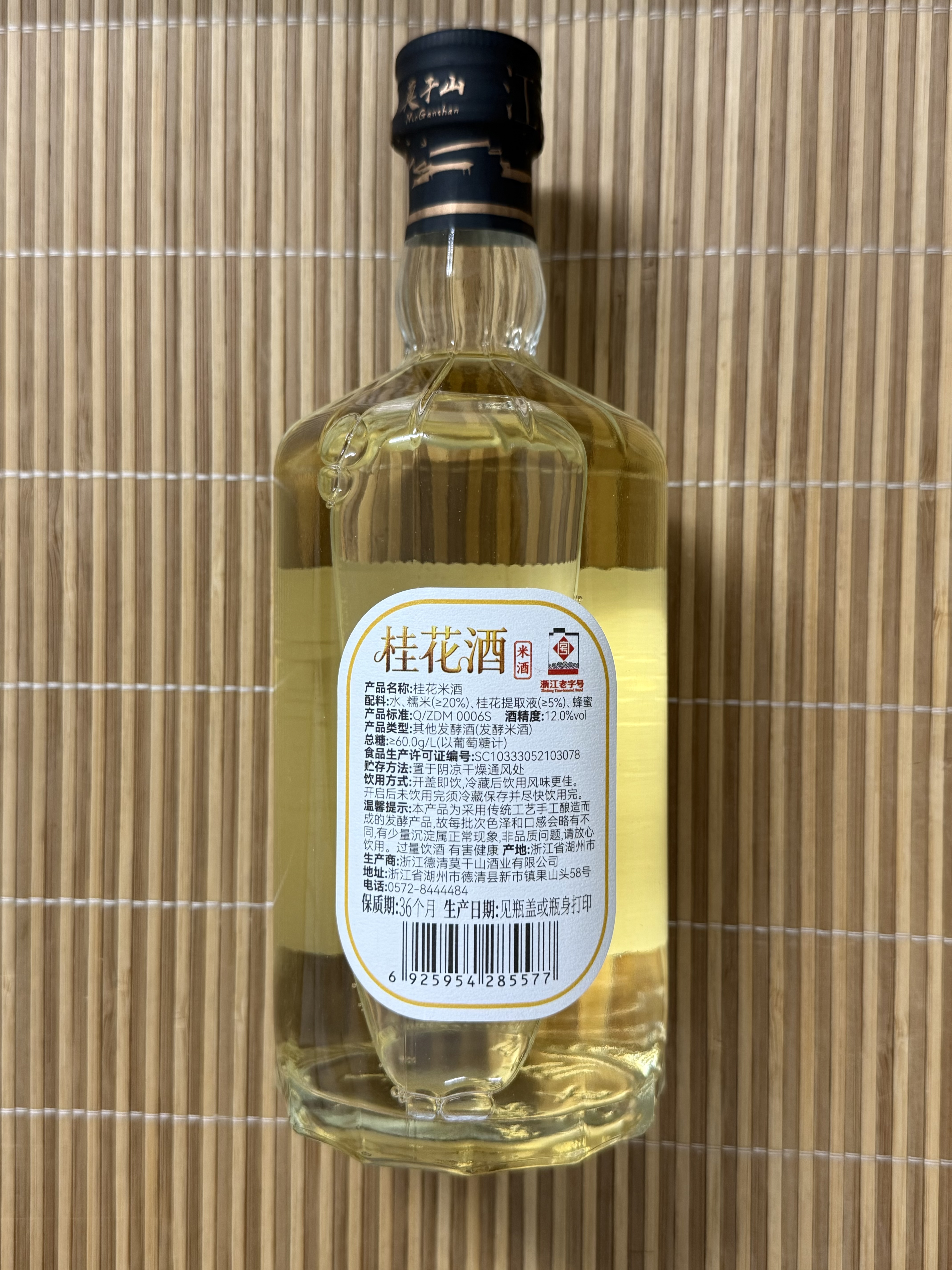 莫干山桂花米酒 12度微醺低度甜酒500ml*1瓶 实拍图