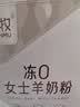 臻牧冻0女士羊奶粉胶原蛋白肽无蔗糖 独立包装400g 实拍图
