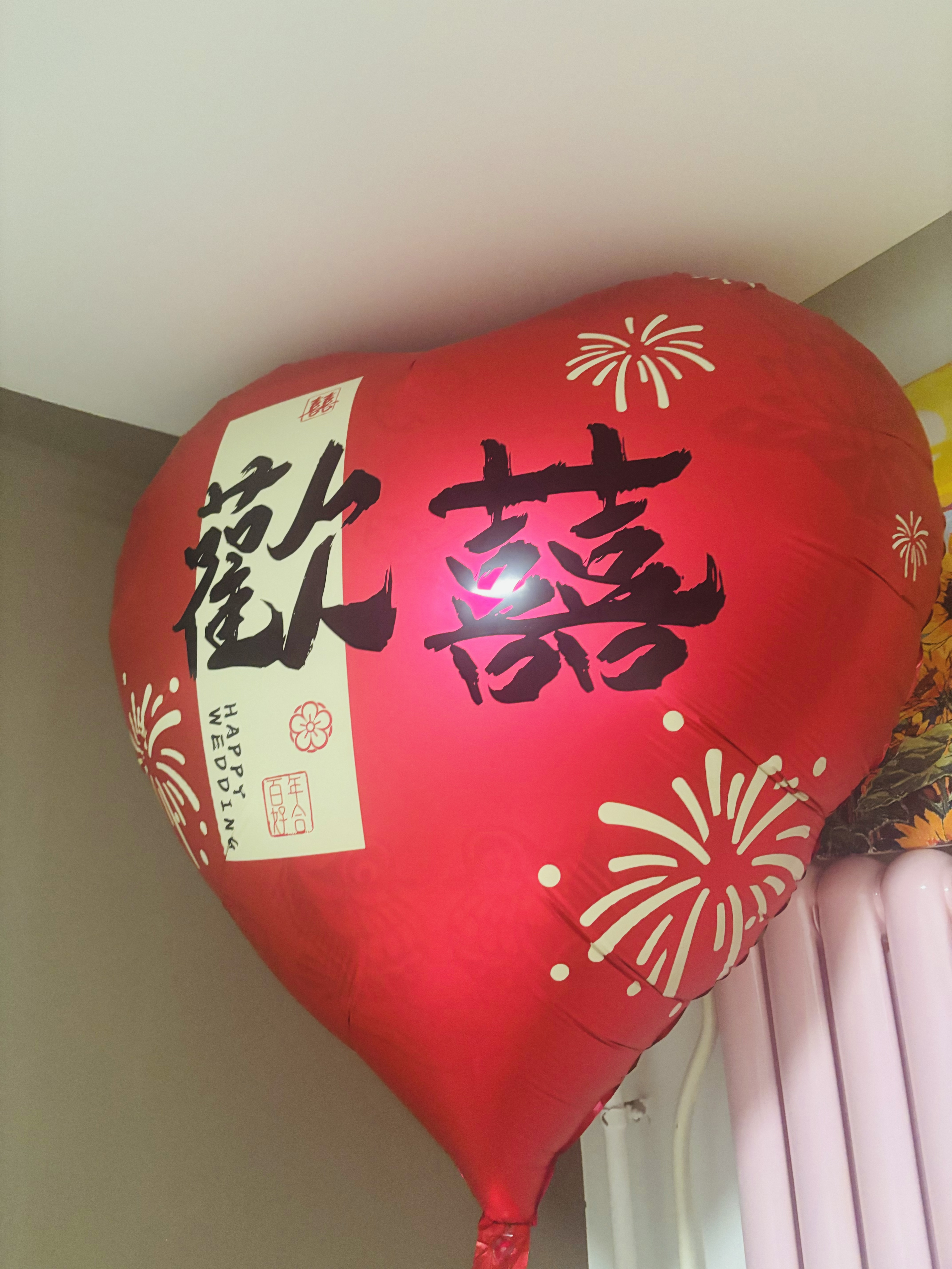 June bride结婚红气球加厚男女方婚礼婚房布置喜字浪漫求婚订婚布置生日礼物 实拍图