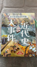 小学生中国近代史 全套4册  中国历史大事件 科普百科 儿童绘本 写给儿童的趣味中国历史故事  课外阅读 童书 7-14岁暑假作业 一升二暑假衔接 小升初暑假衔接  实拍图