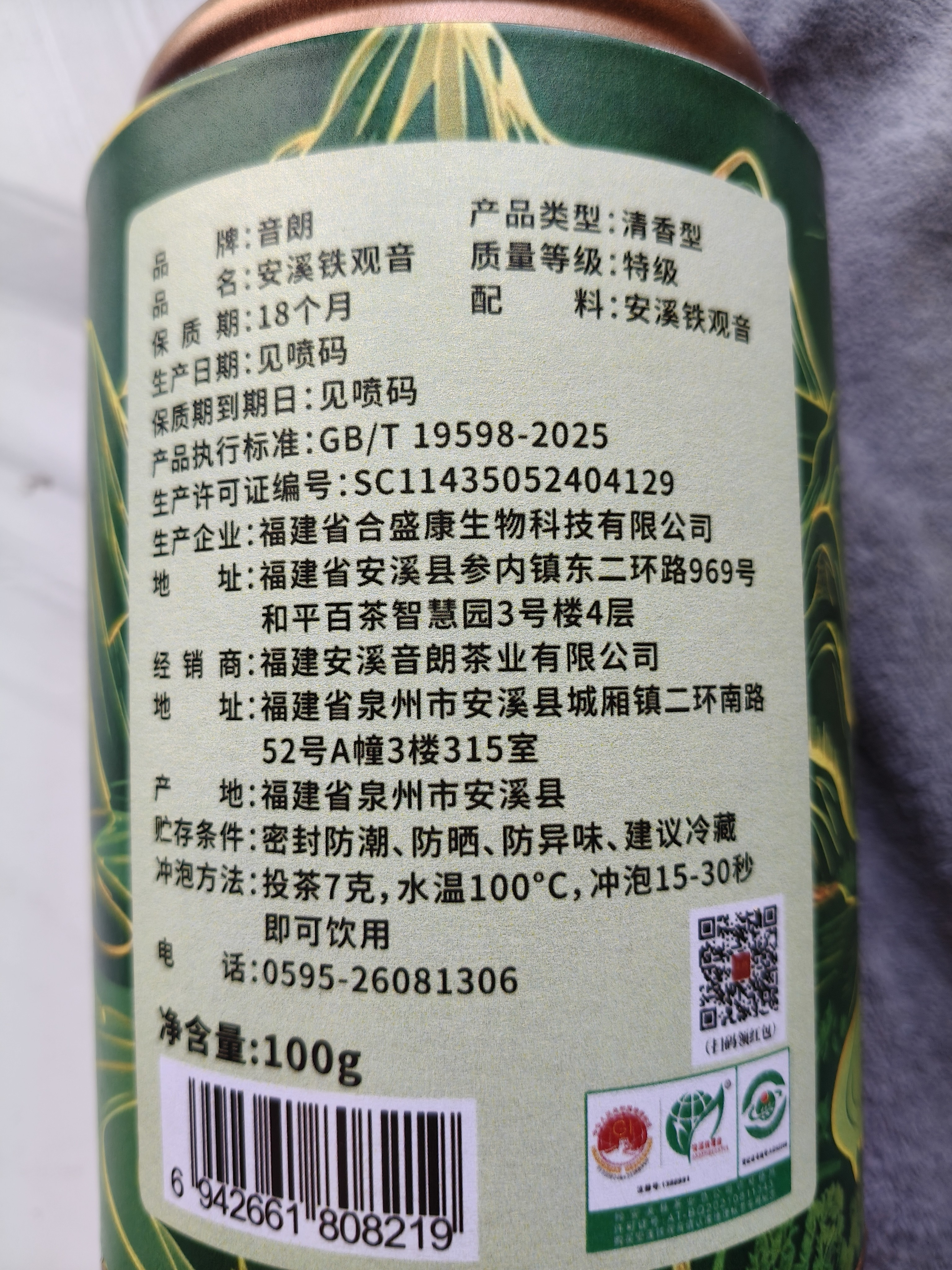 音朗 乌龙茶叶 安溪铁观音2026新茶春茶兰香耐泡茶叶礼盒送长辈265g 实拍图