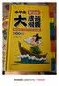 开心小学生多功能大成语词典大全正版硬壳精装中华成语词典成语故事成语接龙现代汉语小学专用新华字典工具书 实拍图