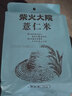 柴火大院 薏仁米 1kg 薏米仁 小粒薏米 红豆薏米水 煮水煲汤煮粥 五谷杂粮 实拍图