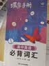 蝶变学园 高中物化生必背基础知识手册口袋书 物理+化学+生物核心考点速查速记小册子套装3册 2027高考适用 高一高二高三复习资料 全国通用 实拍图