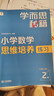 学而思秘籍 小学数学思维培养教程+练习2级 升级版 20年教研精华沉淀 1-6年级共1428个独家精讲视频 计算图形行程应用组合 解题思路巧引导 举一反三奥数思维训练 实拍图