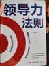 【职场必备】向上管理掌握心理技巧向上社交学会与领导沟通职场社交人际交往 领导力法则（专享价） 实拍图