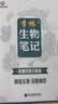 2026高中教材划重点 高一下 生物学 必修 第二册 人教版 教材同步讲解 理想树图书 实拍图