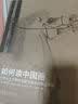 如何读中国画 大都会艺术博物馆藏中国书画精品导览 实拍图