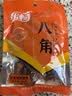 乐畅广西大红八角100g 无硫熏无农药残留 香料茴香大料调味料炖卤肉料 实拍图
