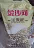 金沙河家用麦香小麦粉 零添加中筋新国标面粉白面馒头包子煎饼通用粉 【金沙河】全麦粉10斤*1袋 实拍图