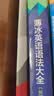 薄冰英语语法大全（外研增修版） 实拍图