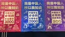 中国孩子必知的文化常识3000问+名著考点2000问+历史典故300则全套3册 中小学生文化常识全书我是中国人所以我知道书籍 2026大语文必备知识漫画阅读新作课外阅读必读书单儿童趣味百科 实拍图