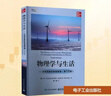 物理学与生活系列 套装4册 基础化学+物理学+基础数学+生物学 实拍图