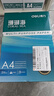 得力（deli）【5箱囤货装】珊瑚海A4打印纸 70g500张*5包一箱 双面复印纸 7361 实拍图