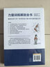 力量训练解剖全书 1000多幅解剖图+400多项肌肉练习+300多个配套视频 肌肉与力量解剖学与认知及科学训练方案 肌肉拉伸训练书运动解剖学图谱体能训练书籍塑身书籍 实拍图