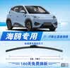 澳冶适用比亚迪海鸥21-25款/08-15款F0无骨雨刮器前窗雨刷1对装26+26 实拍图