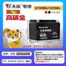 天能GTX9-BS 豪爵铃木丽驰GW250 GTX9-BS9Ah 实拍图