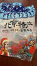 御食园冰糖葫芦300g山楂制品休闲零食 实拍图