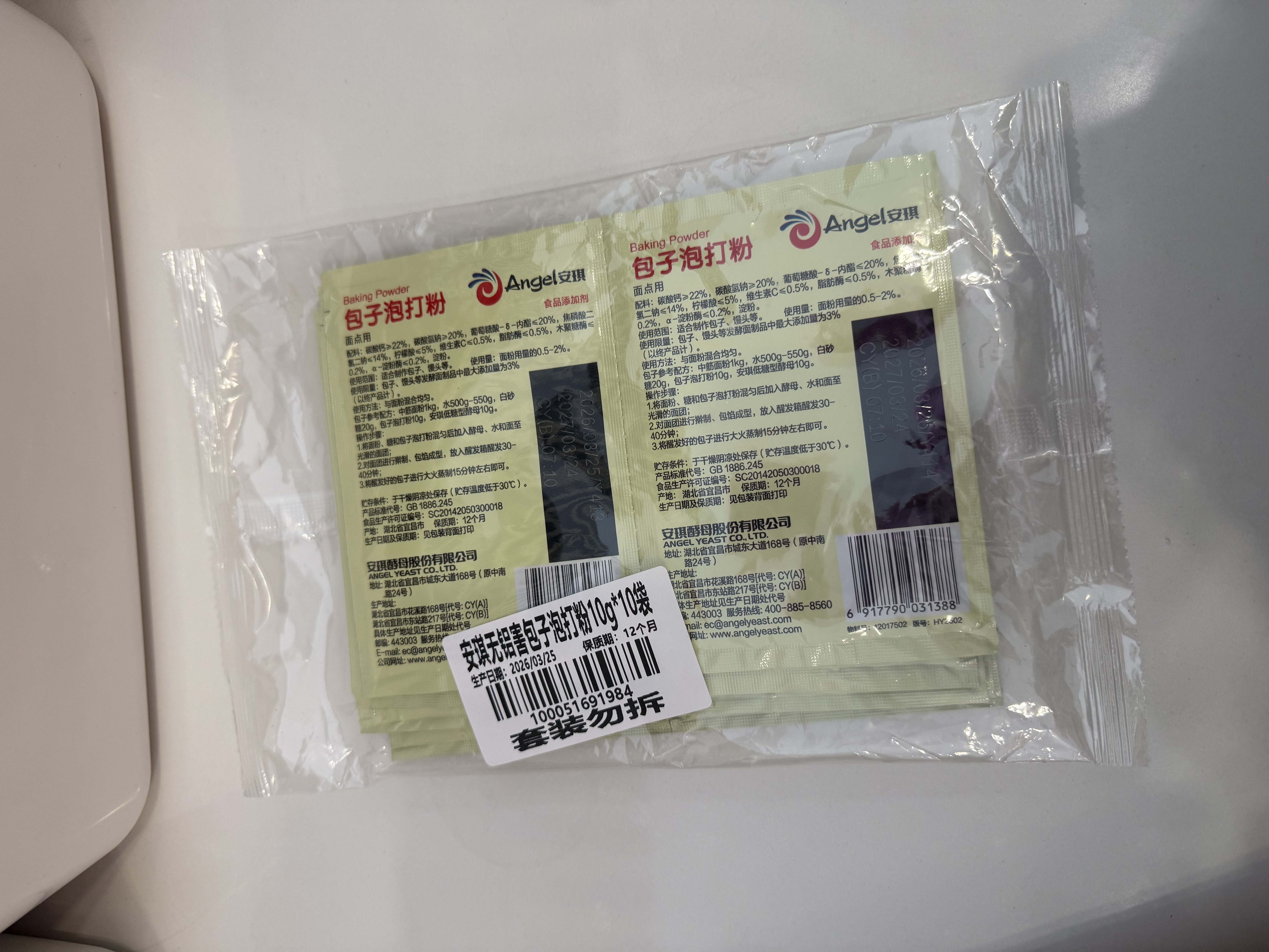 安琪包子泡打粉10g*10家用小包装馒头中式面点发面复配膨松剂烘焙原料 实拍图