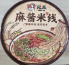 宛禾麻酱米线 桶装免煮方便泡面米线速食懒人夜宵粉丝米粉126g*4桶 实拍图