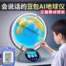 万火ai地球仪初中生专用儿童玩具6-10岁男孩生日礼物男生8-12岁小学生 实拍图