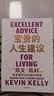 宝贵的人生建议 我希望早点知道的智慧 凯文·凯利 《失控》《必然》《5000天后的世界》作者K.K.的人生建议 实拍图