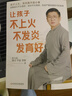 罗大伦新作 给孩子的健脾养胃食疗方  让孩子不发烧   脾虚 实拍图