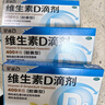 [星鲨]维生素D滴剂 400IU*24粒 3盒装 国药准字婴幼儿童成人预防维生素d缺乏症佝偻病 促进钙吸收星鲨D3维生素D3 共72粒 实拍图