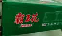 霸王花广东河源米粉米线4.8斤礼盒装团购 原味淮山杂粮混合口味 实拍图
