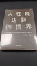 人性能达到的境界 马斯洛研究人性与自我实现的集大成之作 马斯洛用生命写就的最后一部著作 实拍图