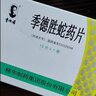 [季德胜] 季德胜蛇药片0.4g*15片/盒 实拍图