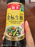 海天 特级金标生抽500ml*4 0添加酱油 金粉派礼盒 金标系列 实拍图