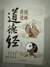 漫画讲透易经+道德经(全2册) 京东自营 正版原著原文 完整无删减白话文为人处世的智慧入门基础知识国学经典畅销书籍  实拍图