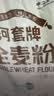 河套全麦粉4斤中华老字号小麦粉烘焙面包粉家用面粉 实拍图