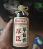厚臣草台香小黑瓶品鉴酒贵州酱香型白酒纯粮酒53度100mL 实拍图