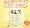 作文纸条 初中作文素材·景韵人文初中版2027适用优秀作文纸条中考备考范文写作技巧初一初二三精选记叙文写作技巧一看就能写的满分作文万能素材积累初中作文书推荐 实拍图