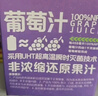 1号会员店100%NFC葡萄汁1L*4整箱 纯果蔬汁0脂鲜榨水果汁 实拍图