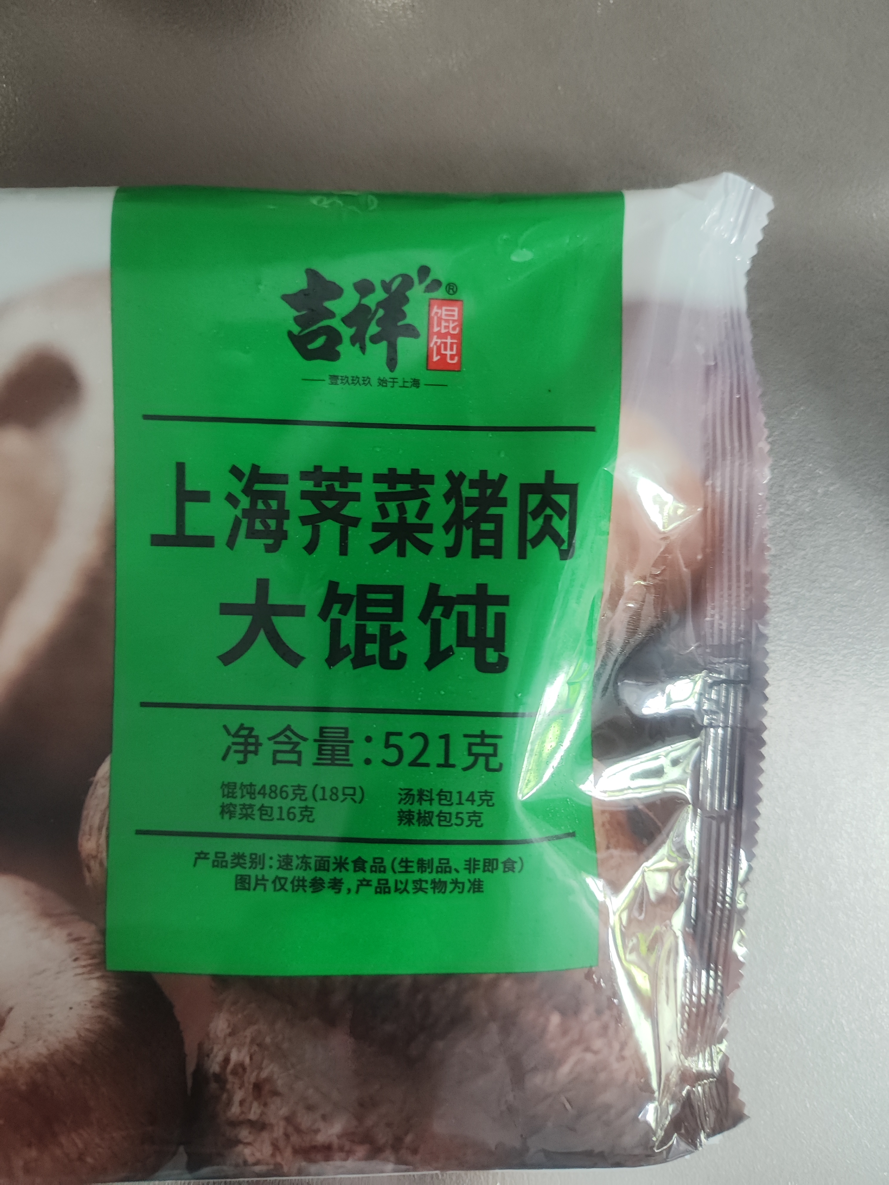 吉祥馄饨上海荠菜猪肉大馄饨521g 18只生鲜水饺云吞混沌早餐半成品 实拍图