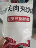 悦味纪 老潼关肉夹馍饼胚1.8kg 共18个 千层饼早餐半成品速食无起酥油 实拍图