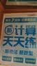 学而思 2026新升级数学计算天天练二年级下 每天7分钟 名师助力讲解 聚焦高频易错 附赠速算巧算 小学数学速算专项训练 口算计算小达人计算能手 晒单实拍图