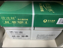 亚太森博A4打印纸 80g复印纸 优选林系列 500张*4包 办公用纸 高性价比复印纸2000张整箱 实拍图