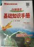 小学生你得这样背单词 人教版外研版译林版 小学你得这样记单词英语单词记背神器三年级起点pep自然拼读拆解单词速记你的这样背单词小学英语单词记忆书汇总内容匠人 小学生你得这样背单词【人教版pep】 实拍图